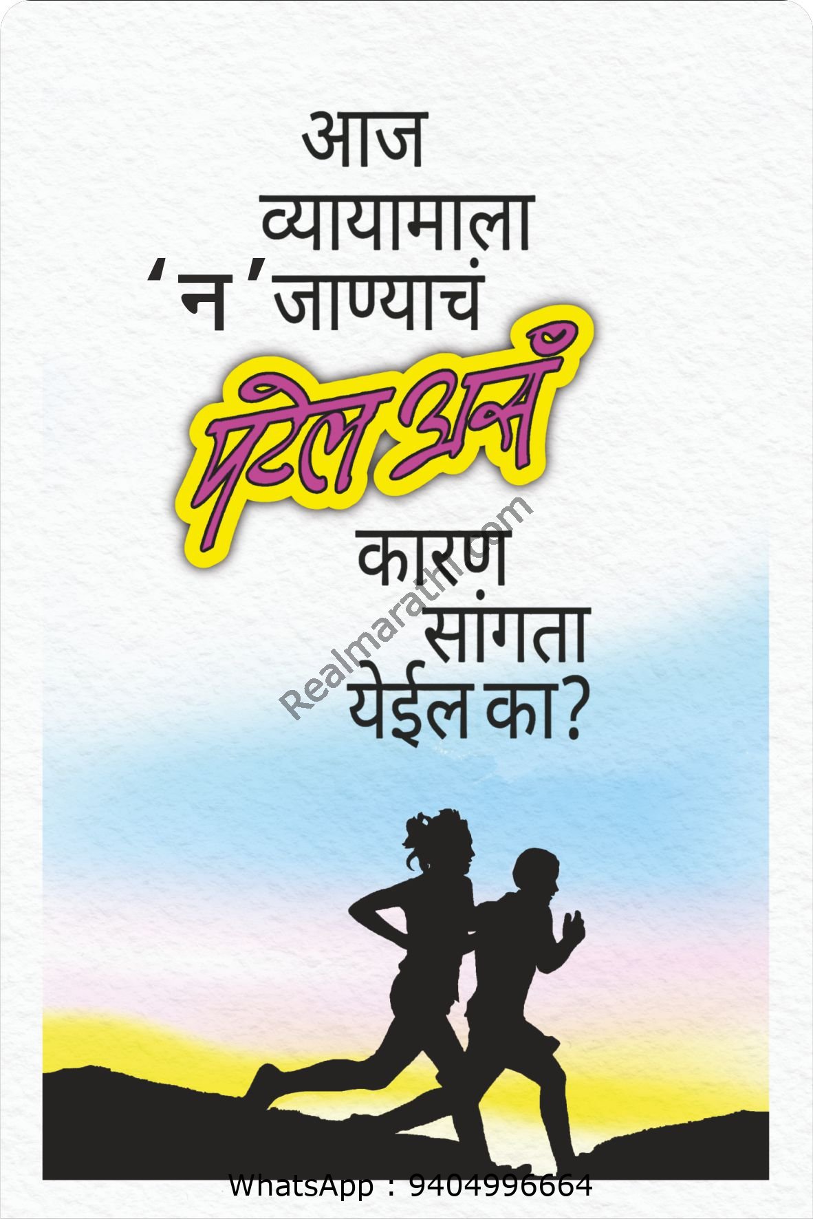 व्यायाम